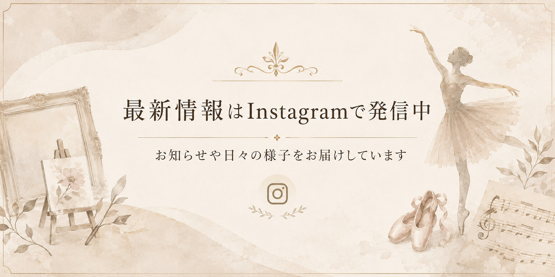 Instagramで最新情報を見る