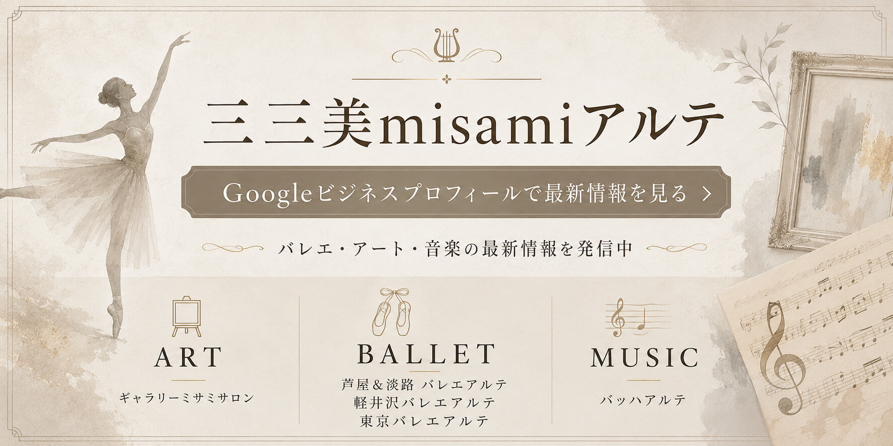 三三美misamiアルテ